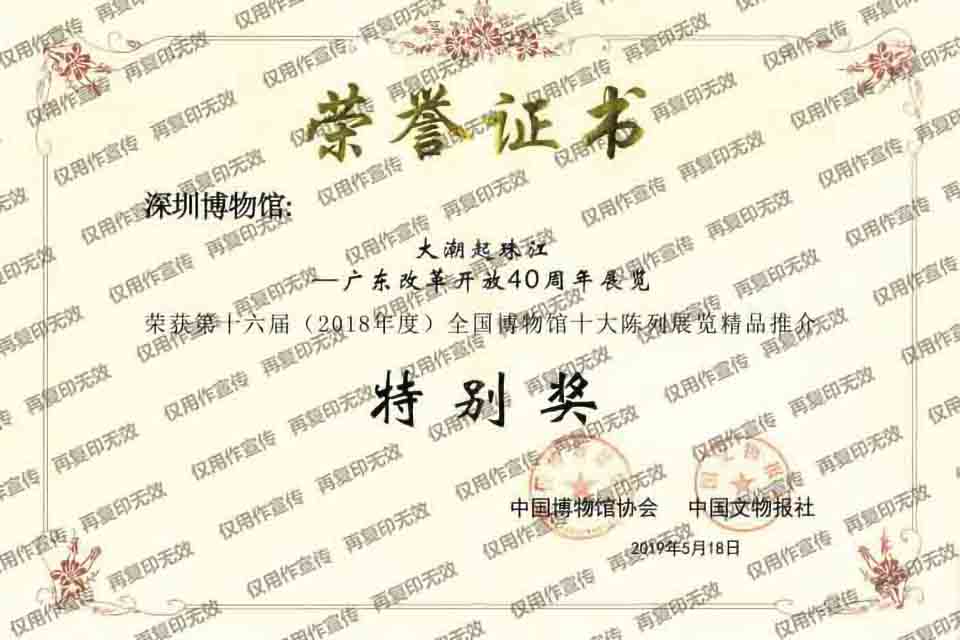 第十六届（2018年度）全国博物馆十大陈列展览精品推介-大潮起珠江.jpg